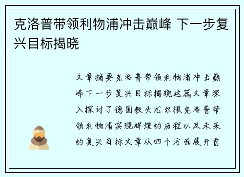 克洛普带领利物浦冲击巅峰 下一步复兴目标揭晓