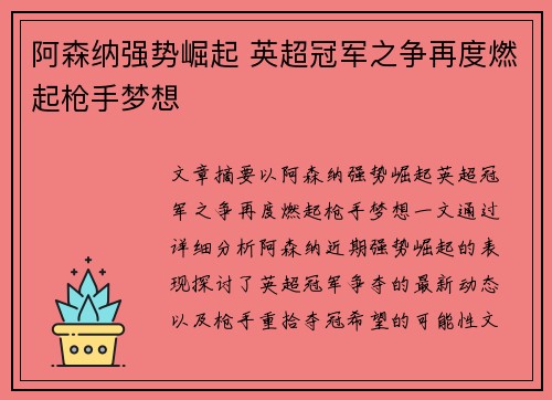阿森纳强势崛起 英超冠军之争再度燃起枪手梦想