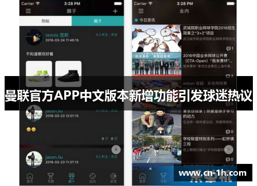 曼联官方APP中文版本新增功能引发球迷热议